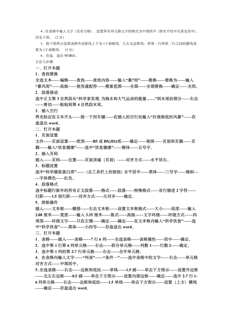 职称计算机考试试题操作方法第3页