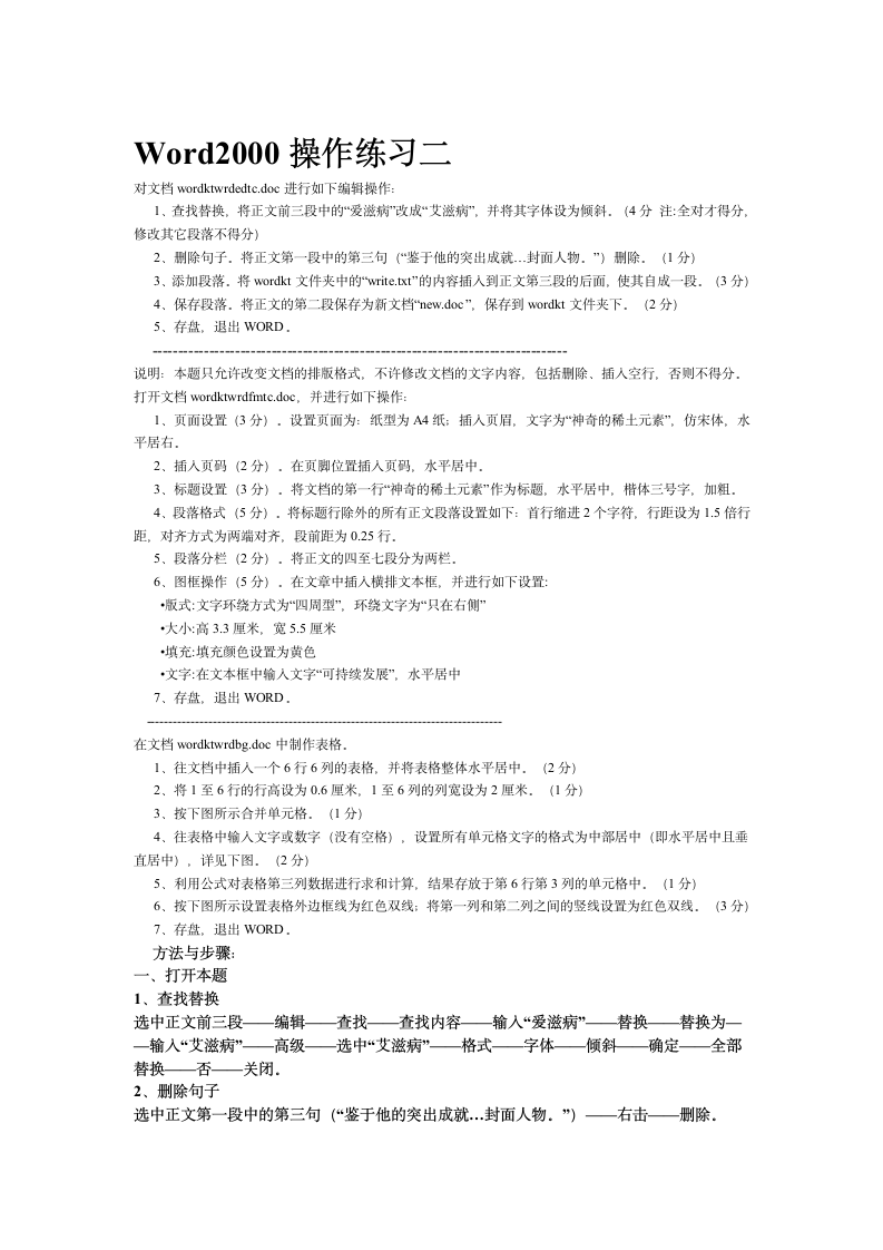 职称计算机考试试题操作方法第4页