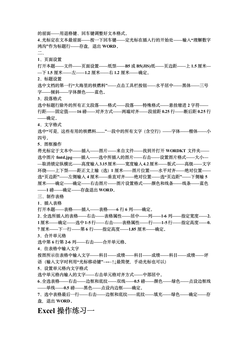 职称计算机考试试题操作方法第7页