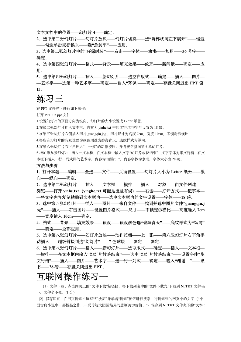 职称计算机考试试题操作方法第12页