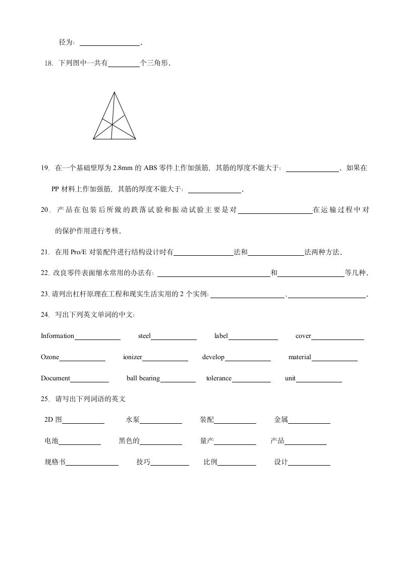 工程师考试试题第2页