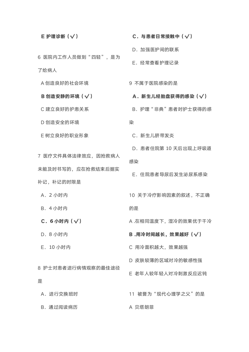 2016年初级护师考试试题及答案-专业实践能力第2页