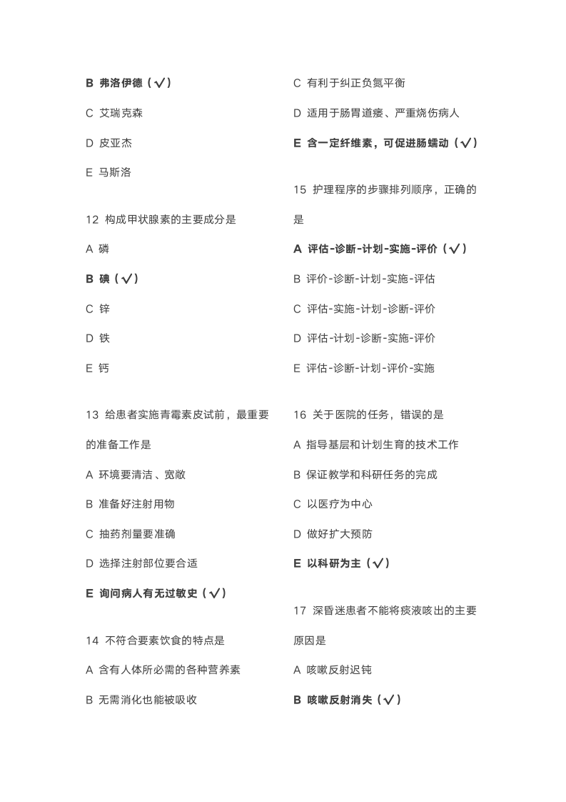 2016年初级护师考试试题及答案-专业实践能力第3页