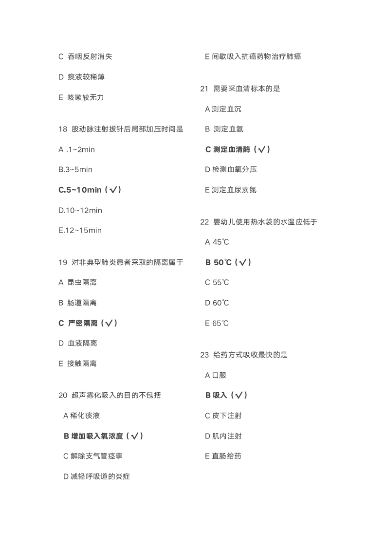 2016年初级护师考试试题及答案-专业实践能力第4页