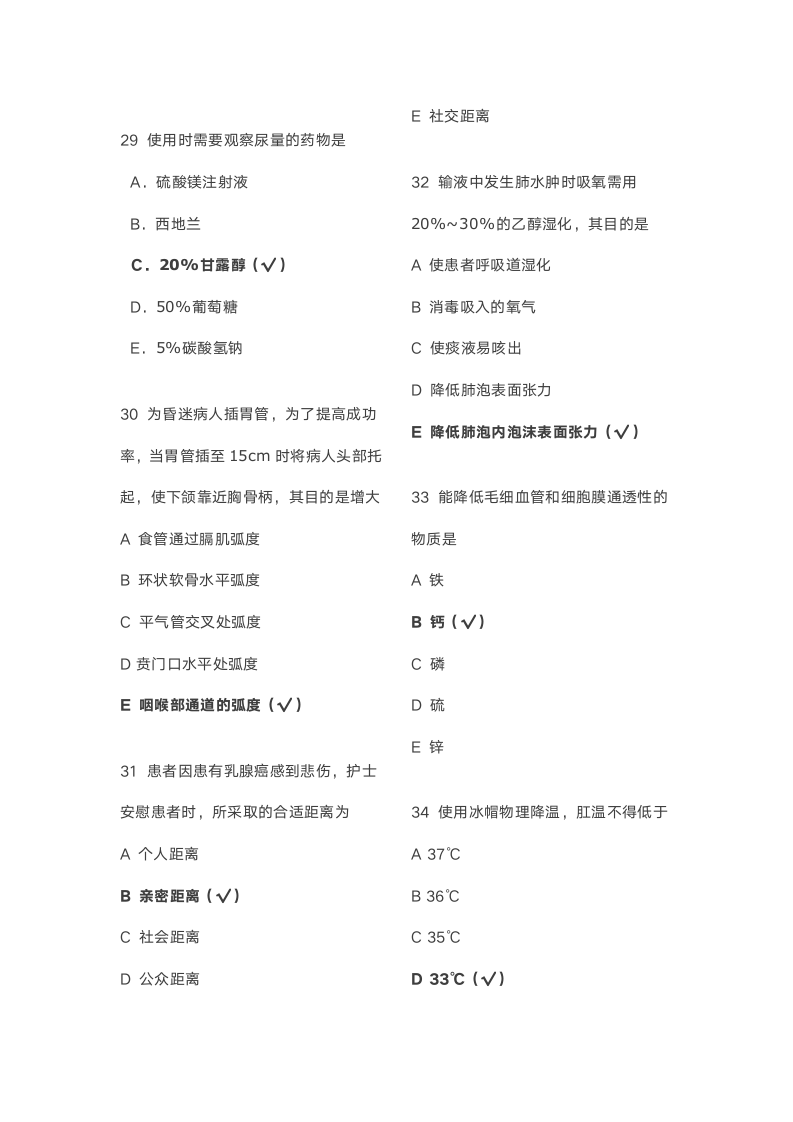 2016年初级护师考试试题及答案-专业实践能力第6页