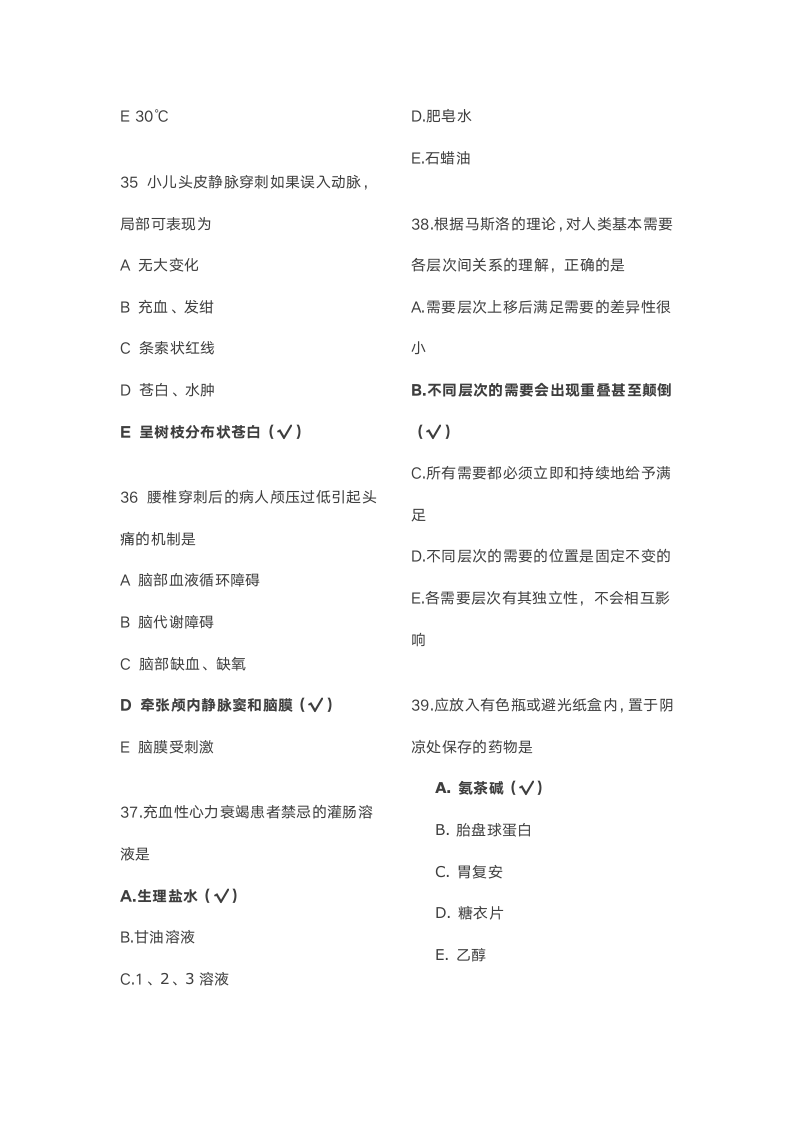 2016年初级护师考试试题及答案-专业实践能力第7页