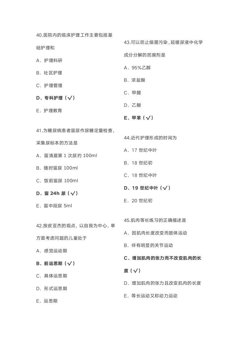 2016年初级护师考试试题及答案-专业实践能力第8页