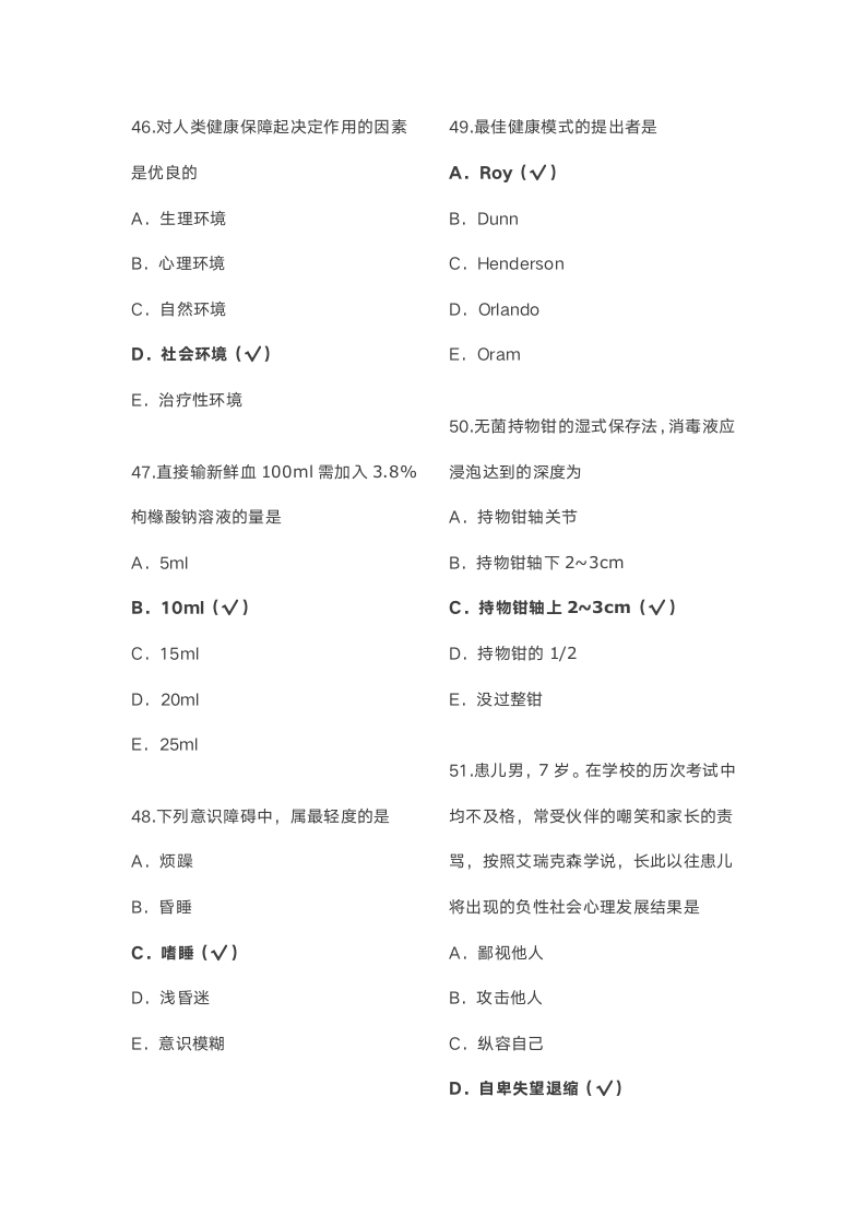 2016年初级护师考试试题及答案-专业实践能力第9页