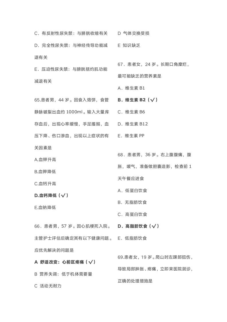 2016年初级护师考试试题及答案-专业实践能力第13页