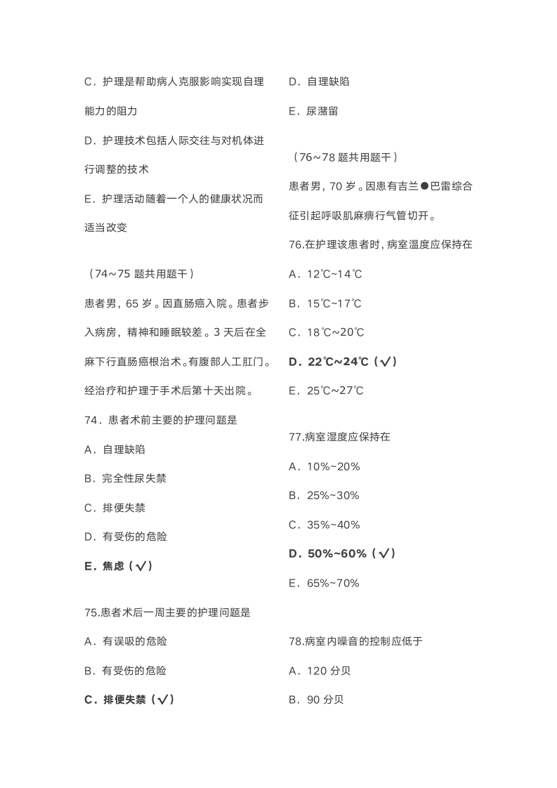 2016年初级护师考试试题及答案-专业实践能力第15页