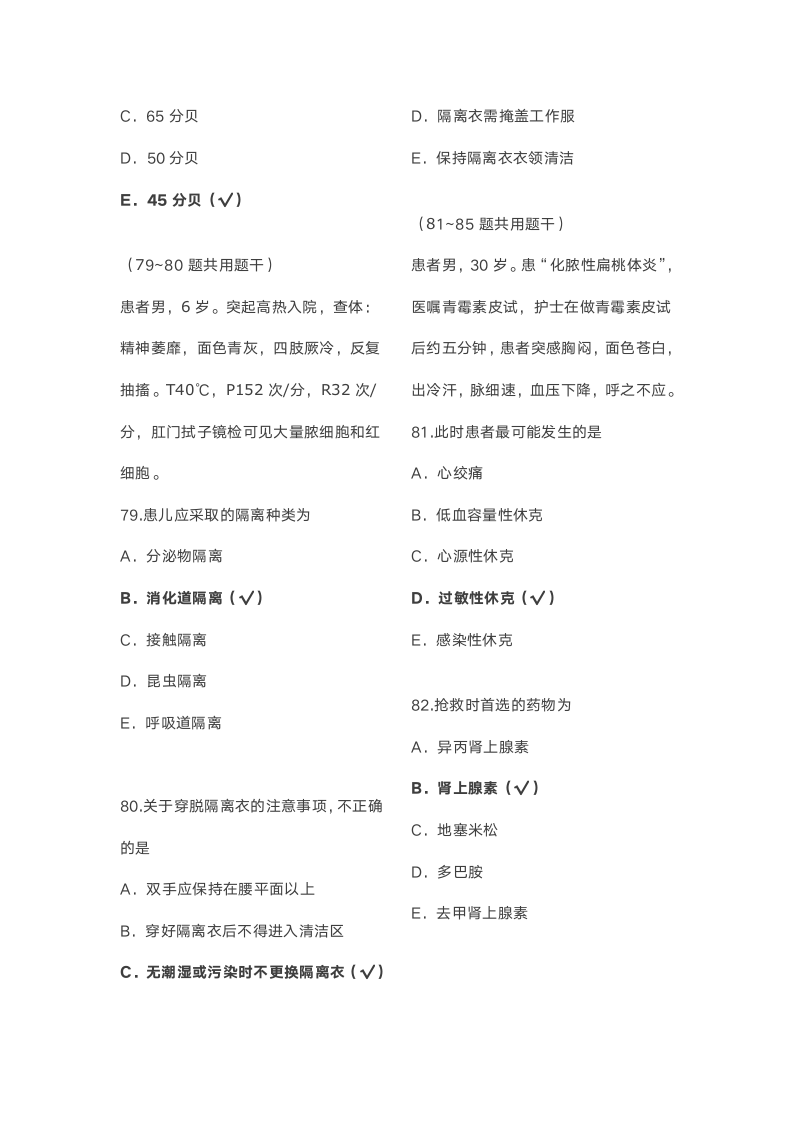 2016年初级护师考试试题及答案-专业实践能力第16页