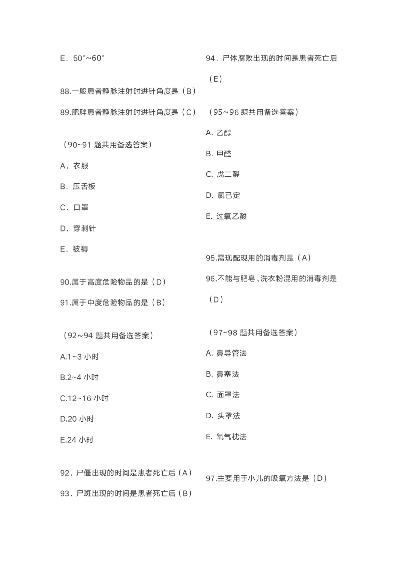 2016年初级护师考试试题及答案-专业实践能力第18页