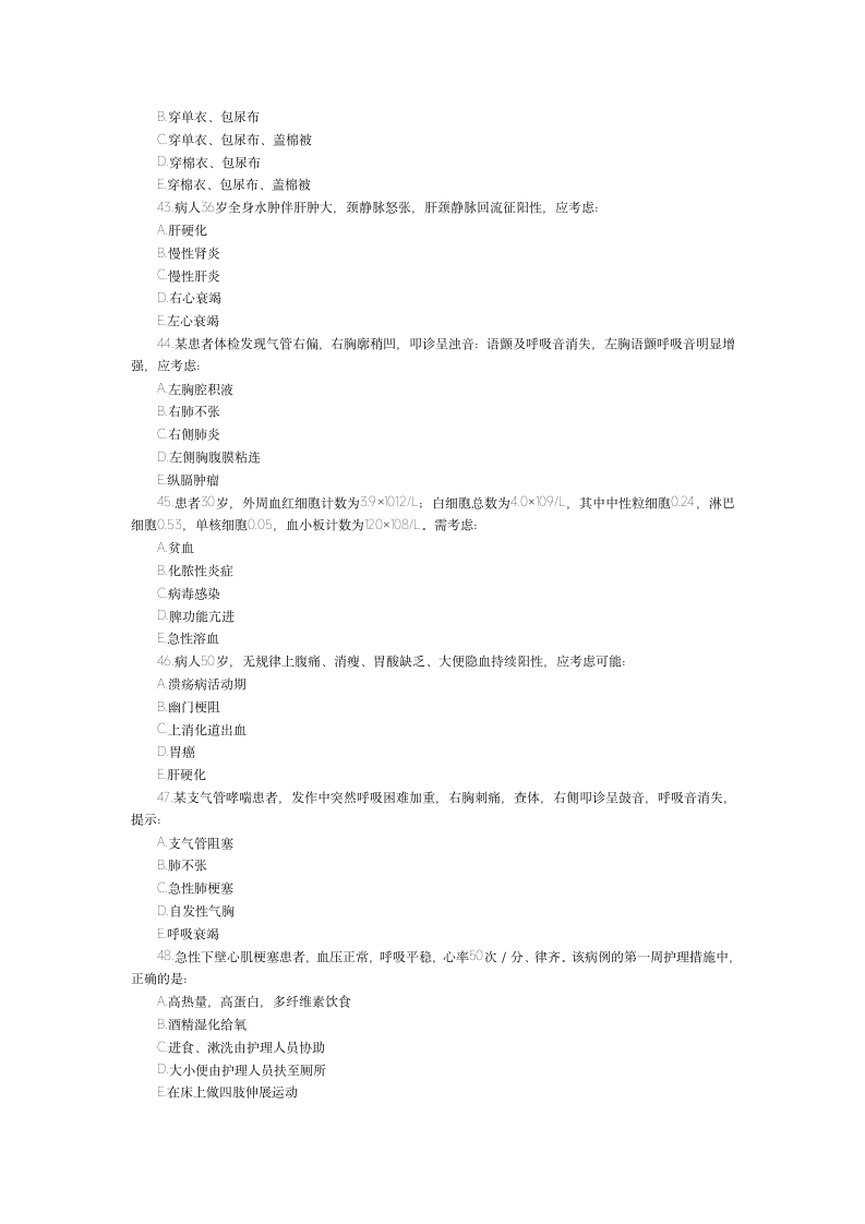 2011年初级护师考试试题全真模拟试题及答案第7页