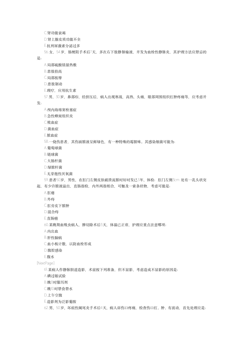 2011年初级护师考试试题全真模拟试题及答案第9页