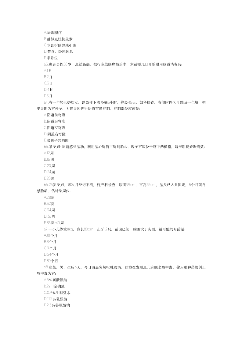 2011年初级护师考试试题全真模拟试题及答案第10页