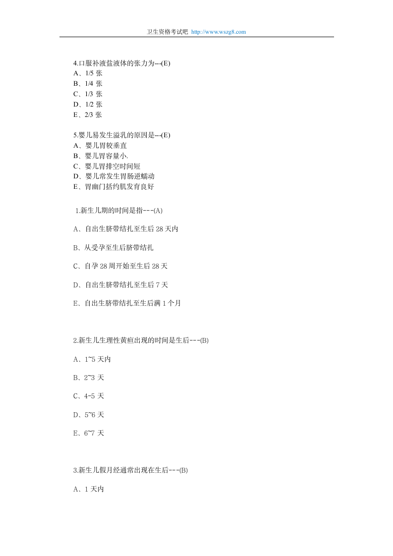 2012年初级护师考试模拟试题及答案(八)第3页