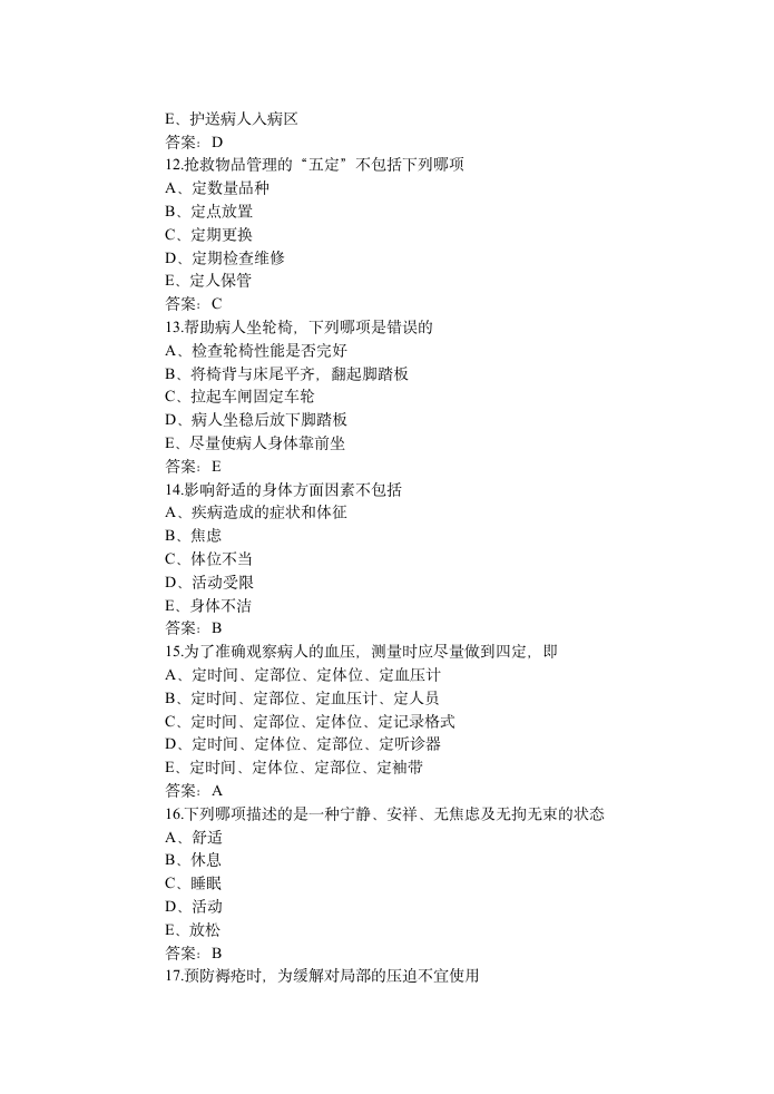 2010年初级护师实践技能考试模拟试题及答案第3页