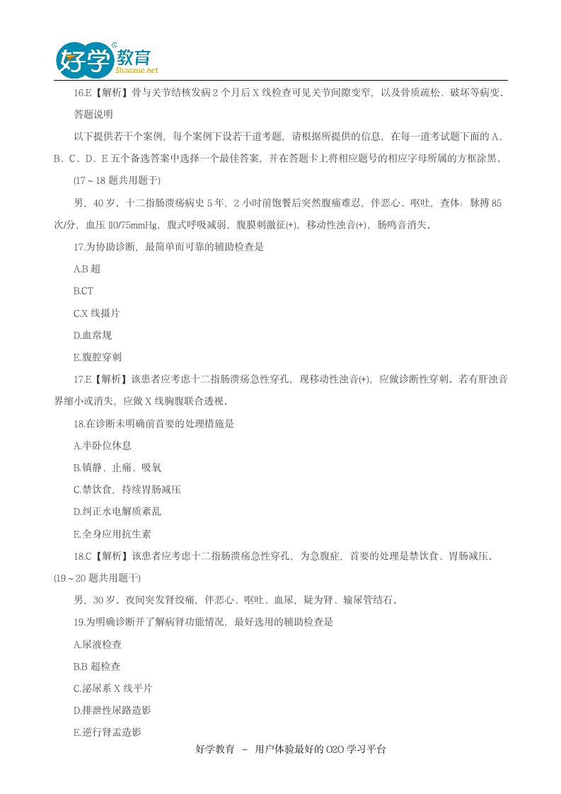 2015年初级护师考试试题及答案解析《专业知识》第4页