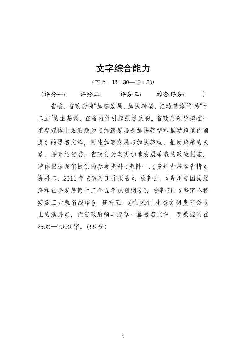 贵州省办公厅遴选公务员试题第3页