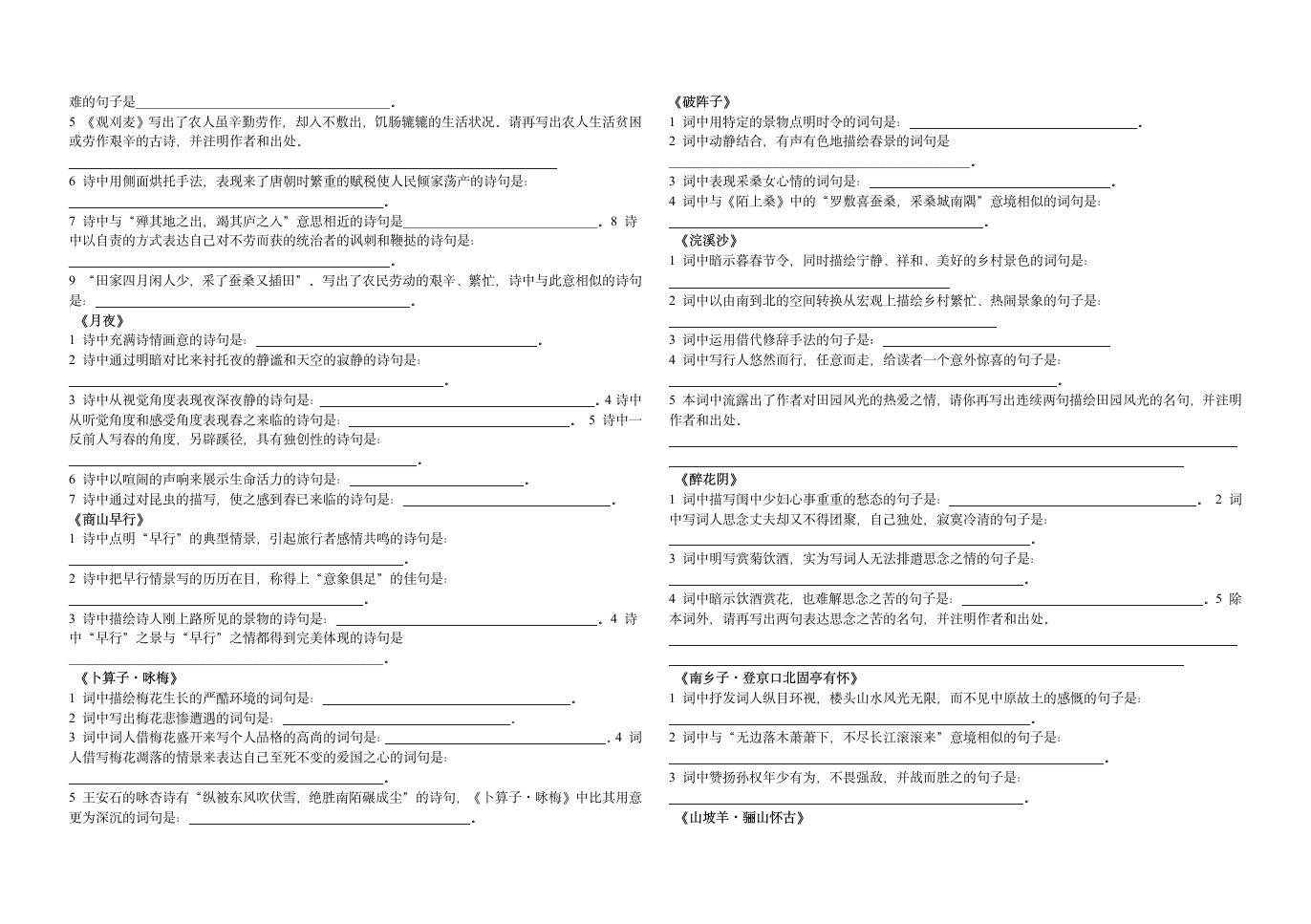 山东教师编制考试试题及答案第2页