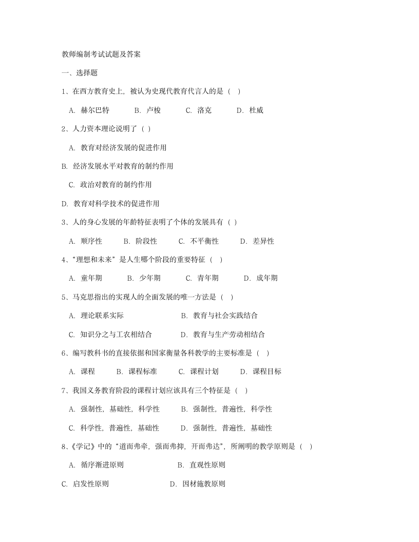 教师编制考试第1页