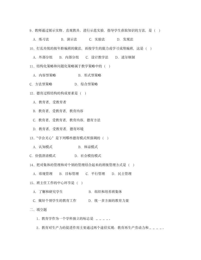 教师编制考试第2页