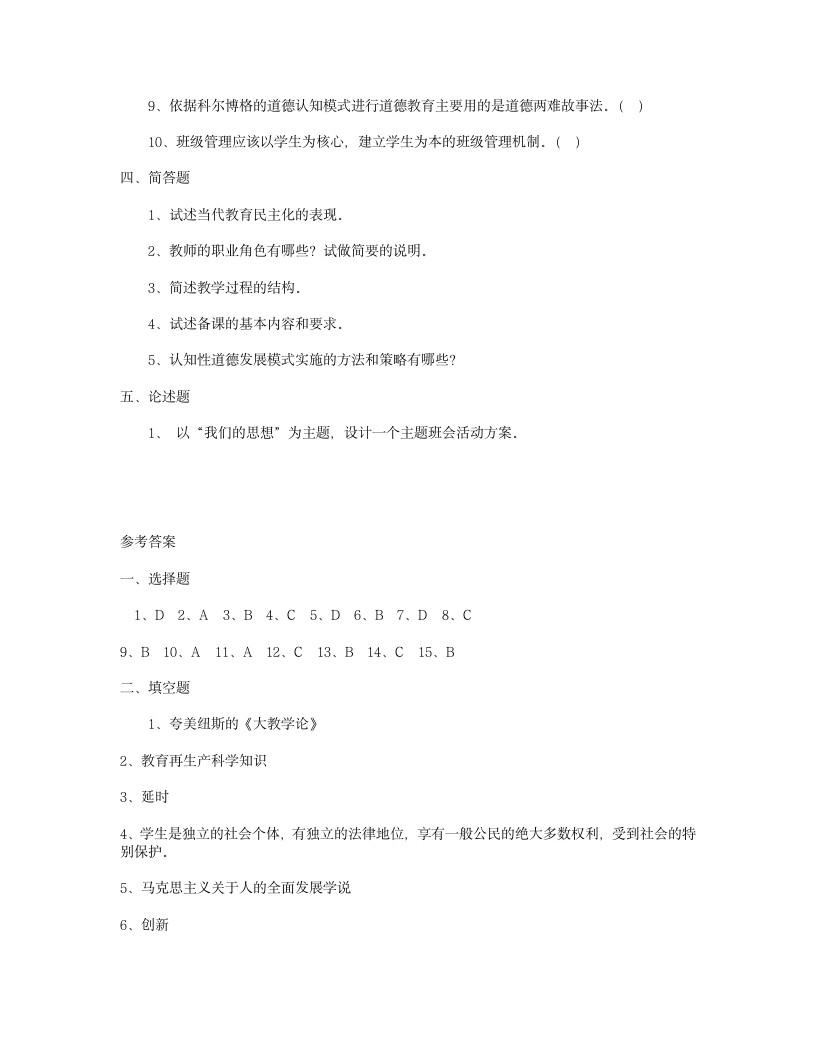 教师编制考试第4页