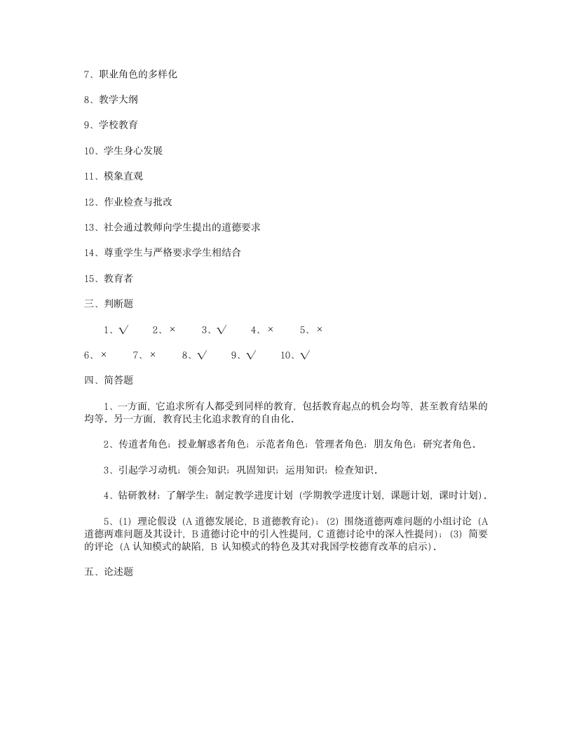 教师编制考试第5页