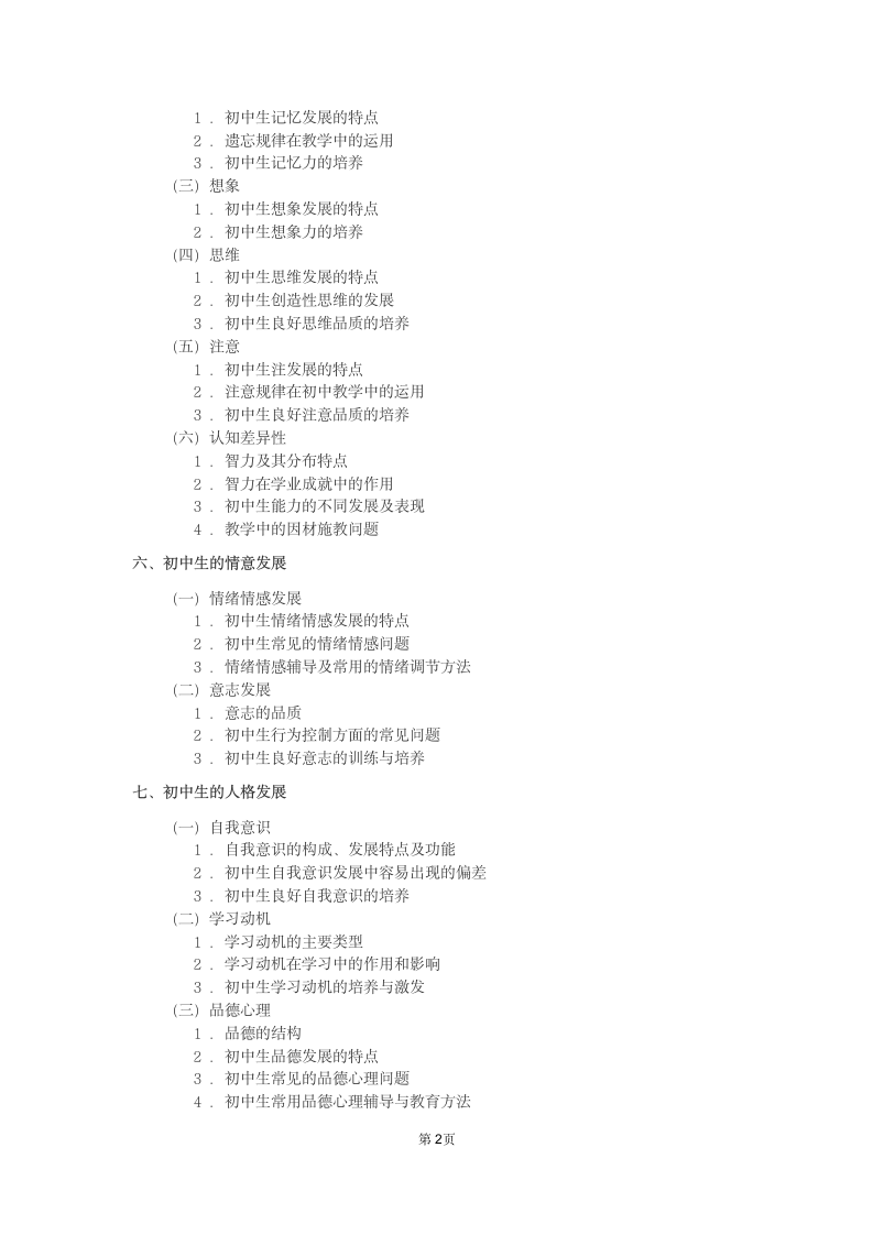 深圳教师编制考试大纲第2页