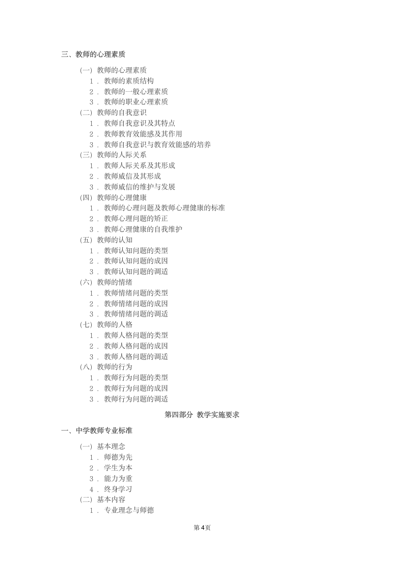 深圳教师编制考试大纲第4页