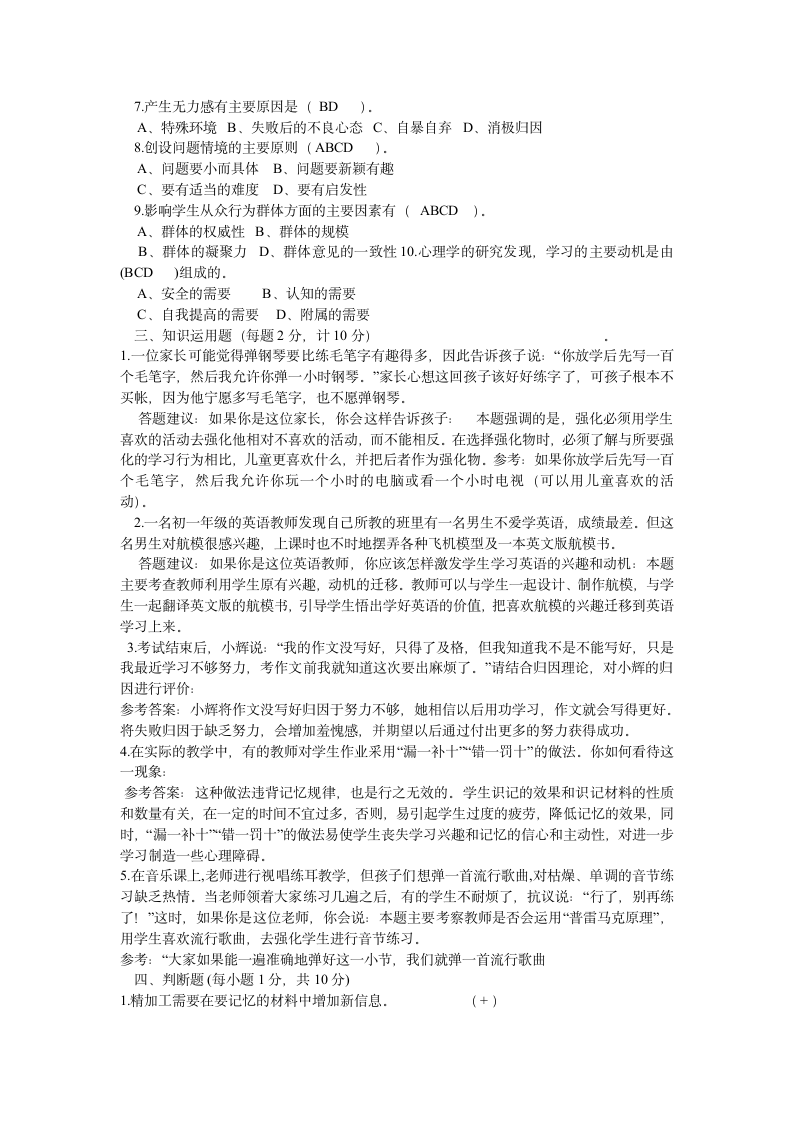 教师编制考试 教育理论试题 有答案第3页