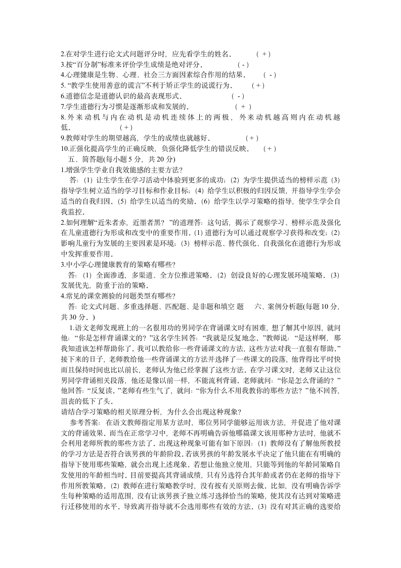 教师编制考试 教育理论试题 有答案第4页