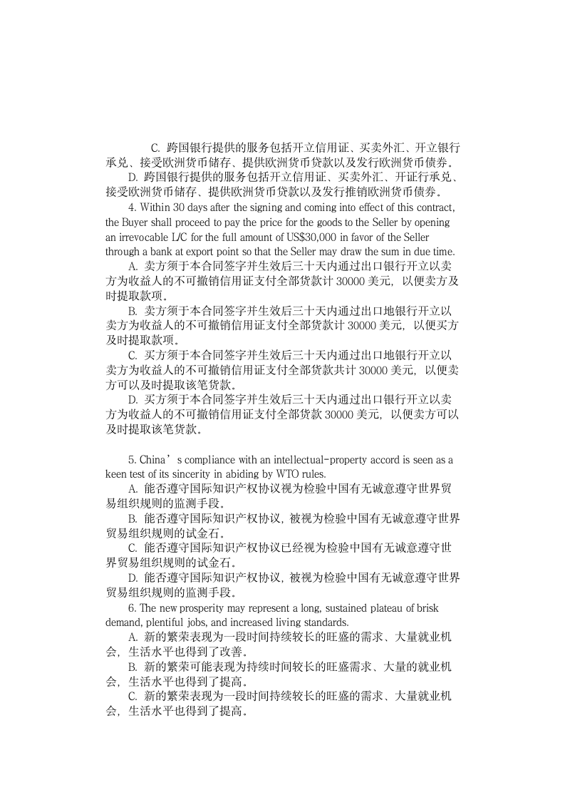 自考商务英语翻译试题及学习指导2第1页