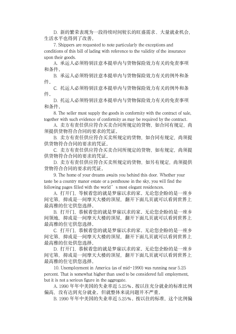 自考商务英语翻译试题及学习指导2第2页