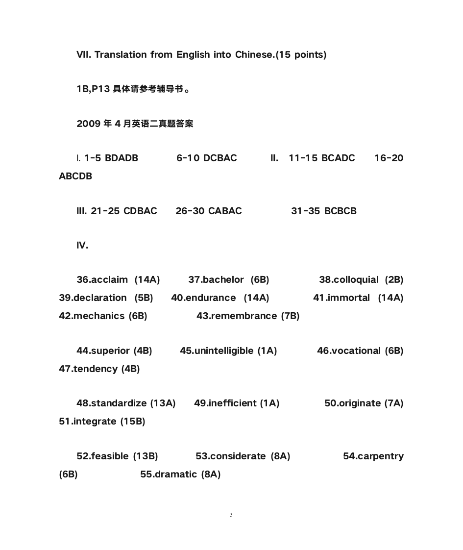 山东省历年自考英语2试题真题答案第3页