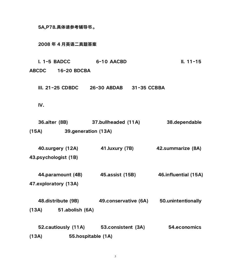 山东省历年自考英语2试题真题答案第5页