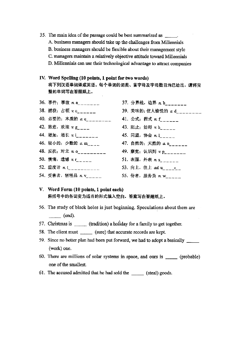 山东省自考英语二真题第8页