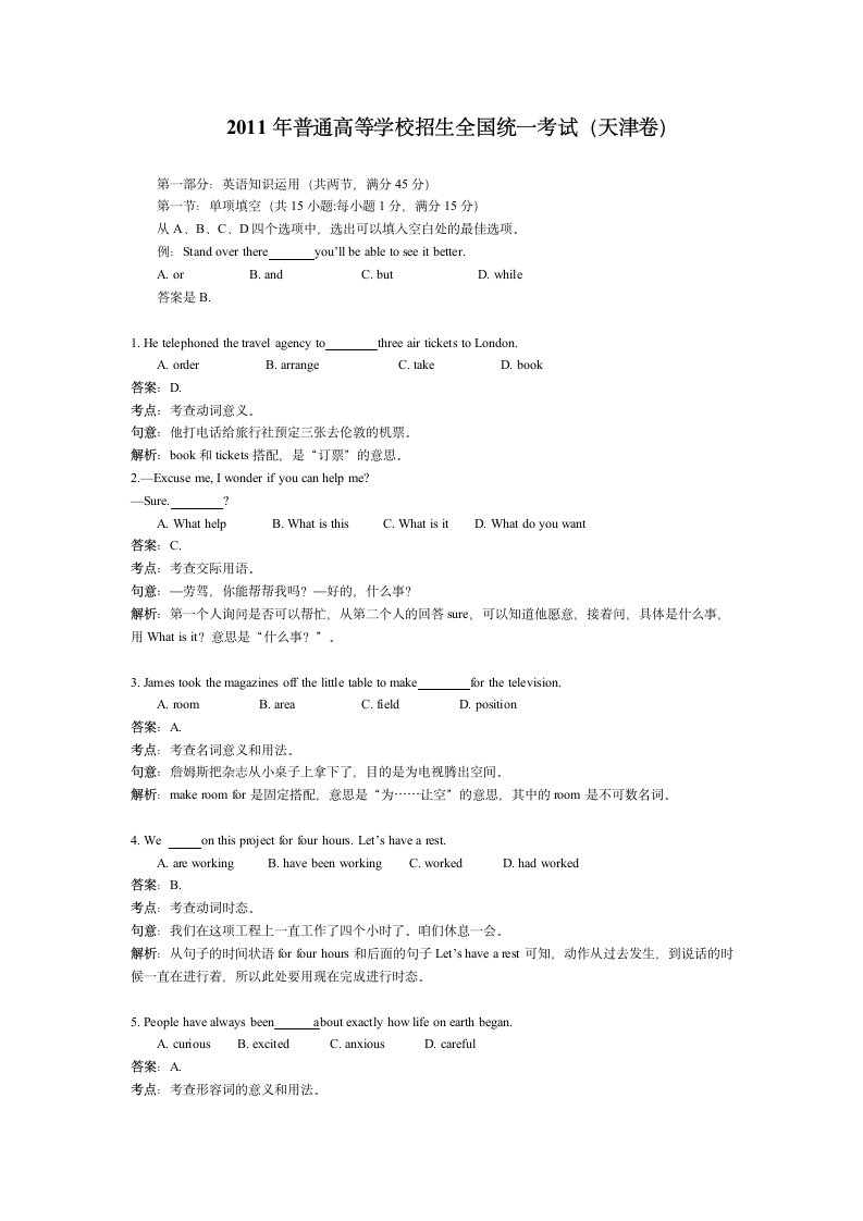 2011年天津高考英语试题及答案第1页