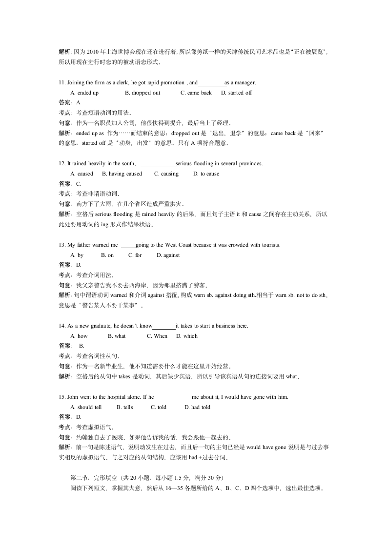 2011年天津高考英语试题及答案第3页