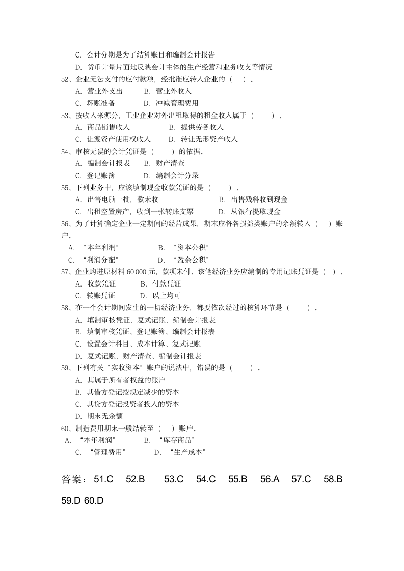 基础会计题库第9页