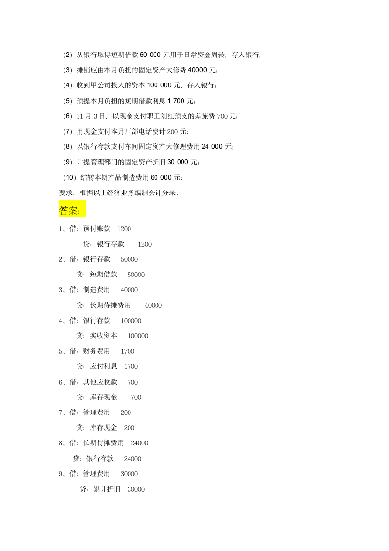 基础会计题库第15页