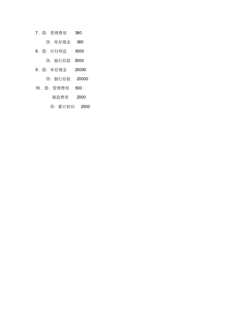 基础会计题库第17页