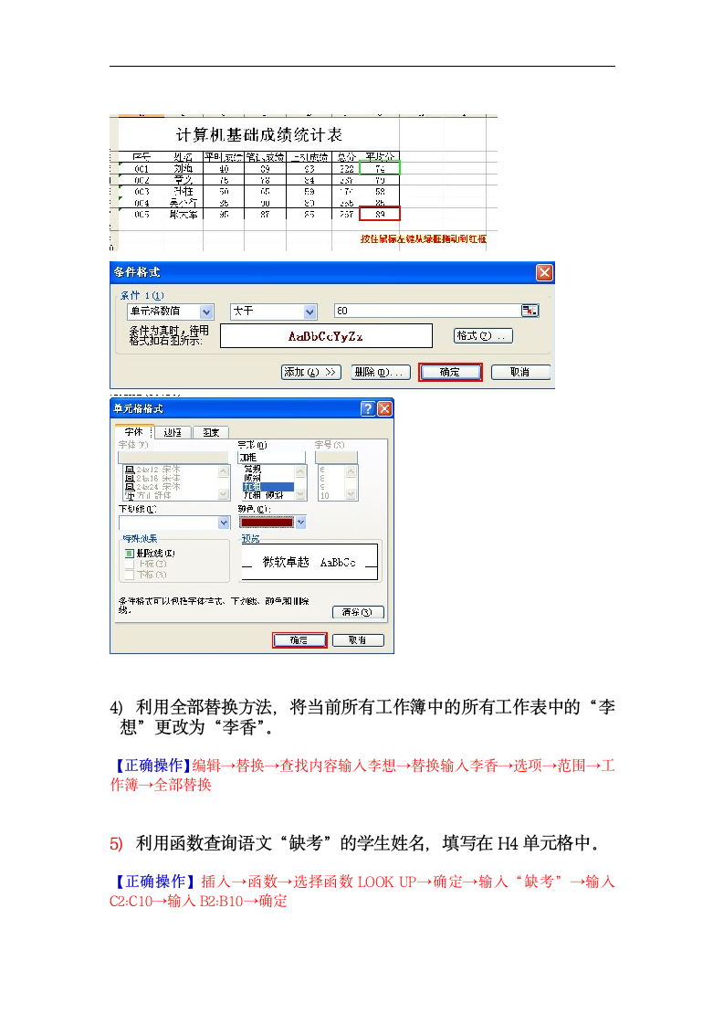 职称计算机考试题库excel第2页