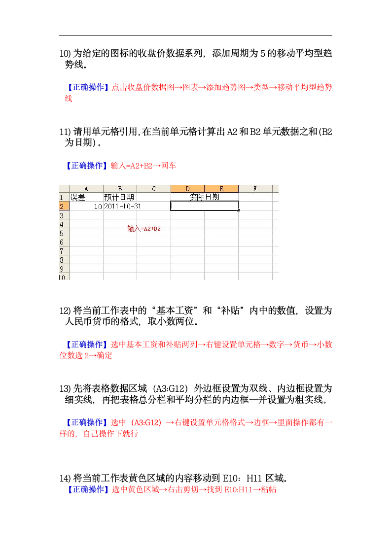 职称计算机考试题库excel第4页