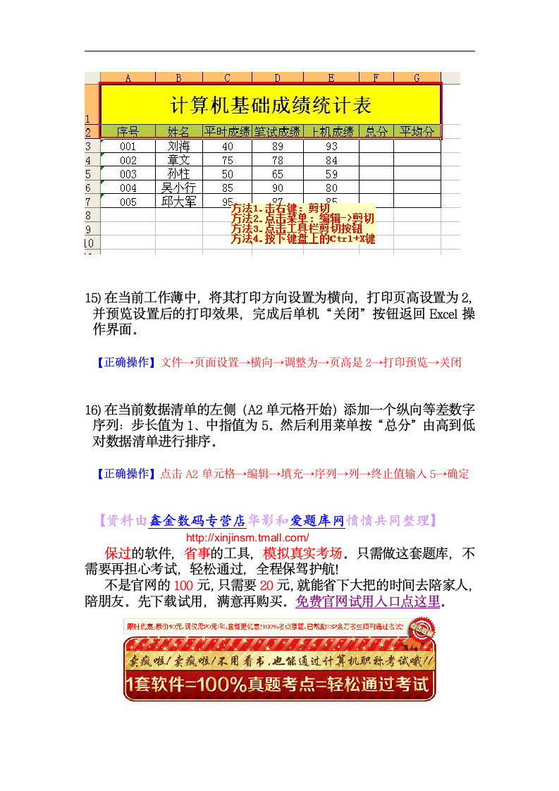 职称计算机考试题库excel第5页