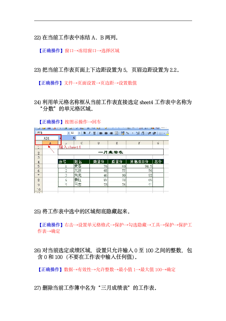 职称计算机考试题库excel第7页