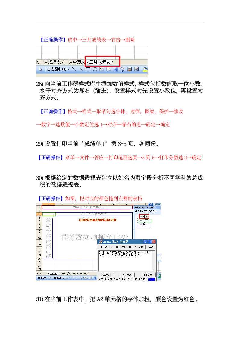 职称计算机考试题库excel第8页