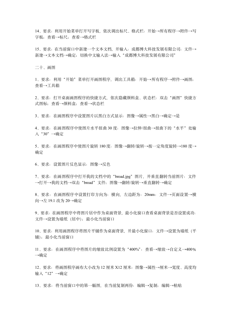 广东职称计算机考试XP题库第3页