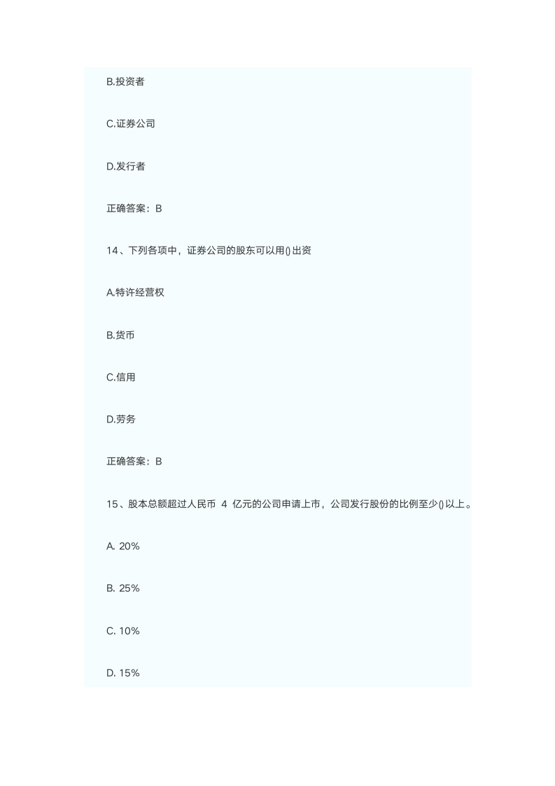 2017.5证券从业资格考试真题第6页