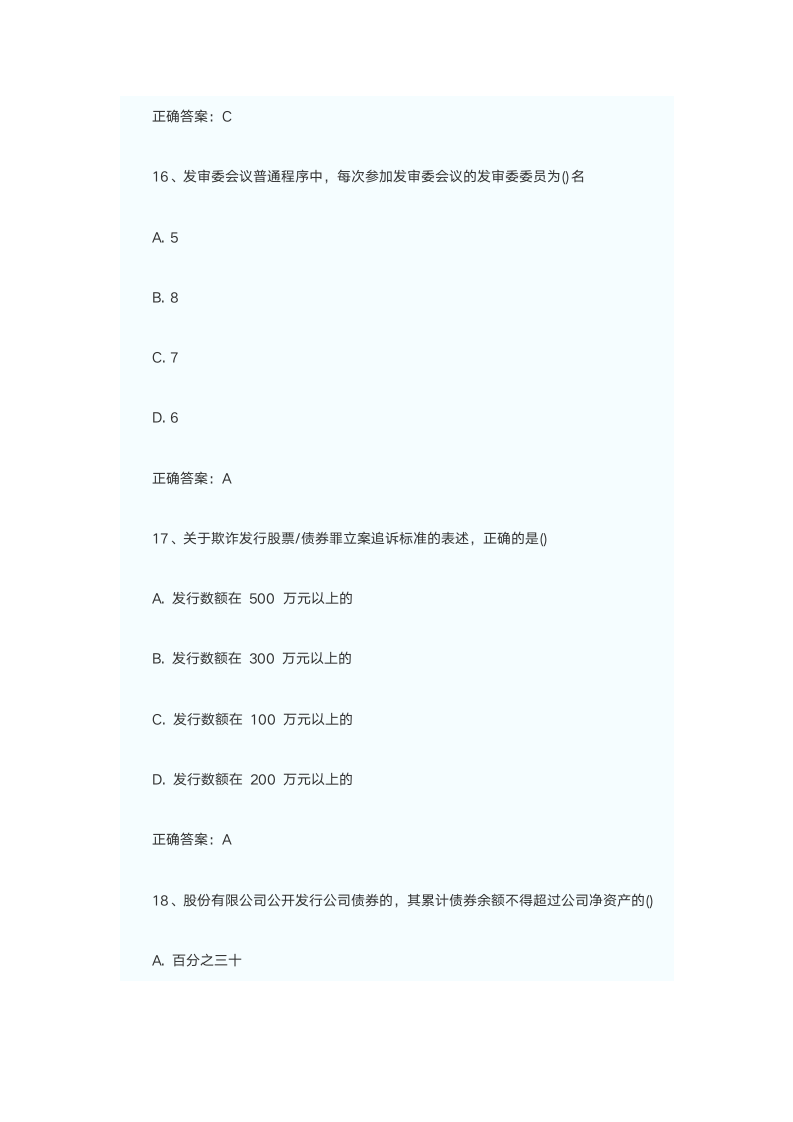 2017.5证券从业资格考试真题第7页